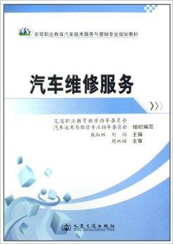 高等職業教育汽車技術服務與營銷專業中的技術服務